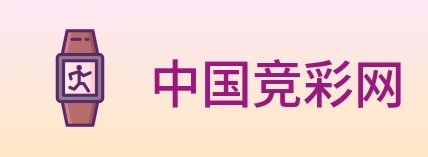 中国竞彩网 Logo